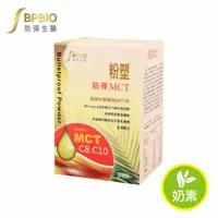 在飛比找樂天市場購物網優惠-【防彈生醫】粉塑防彈MCT粉 【直送日本】