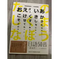 在飛比找蝦皮購物優惠-日語50音速成班（2015最新增訂版，附50音學習卡＋50音