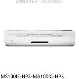 在飛比找遠傳friDay購物優惠-東元【MS100IE-HP3-MA100IC-HP3】變頻分