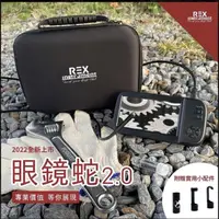 在飛比找蝦皮購物優惠-含稅 REX 雷克斯 眼鏡蛇2.0 大螢幕掌上型內視鏡 5.