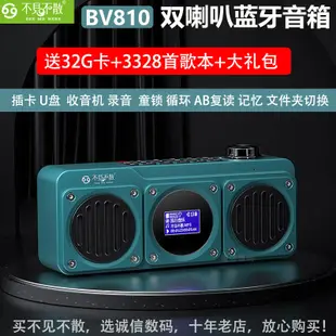【立減20】新品不見不散BV810藍牙音響插卡U盤隨身播放器便攜式收音機戶外放