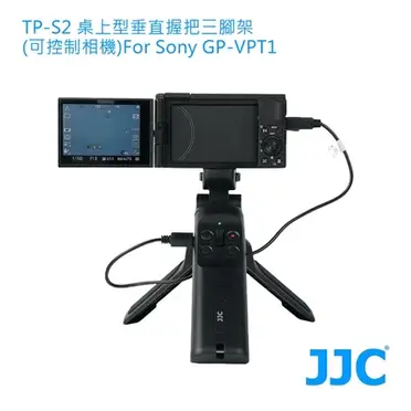 JJC副廠Sony垂直握把手快門錄影遙控器腳架TP-S2相容索尼原廠GP-VPT1和RM-VPR1