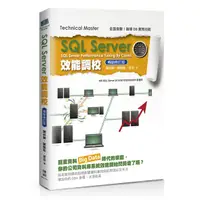 在飛比找蝦皮購物優惠-SQL Server效能調校(暢銷修訂版)