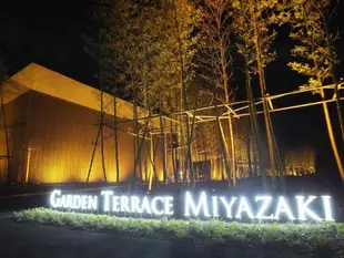 宮崎花園露台飯店&度假村Garden Terrace Miyazaki Hotels and Resort