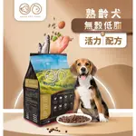 ★寵物信號★ GOMO 大成 熟齡犬無穀低脂活力配方 狗飼料 台灣製 無穀飼料 1.8KG