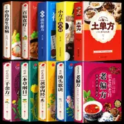 學以致用10冊 百病食療大全中草藥養生治病老偏方中醫養生家庭保健食療書