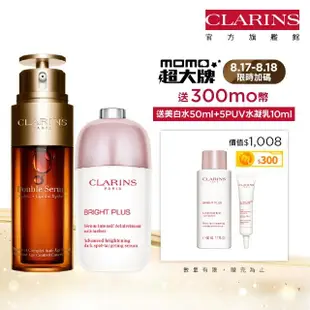 【CLARINS 克蘭詩】氧氣亮白淡斑精華50ml+黃金雙激萃-經典版50ml(極緻亮白發光組 抗老美白 母親節)