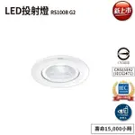 PHILIPS LED內縮崁燈 不眩光 投射燈 RS100B D75 6W D90 9W 110-240V