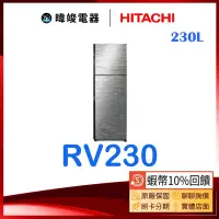 在飛比找蝦皮購物優惠-🔥聊聊詢問【領卷再送🔟倍蝦幣】HITACHI 日立 RV23