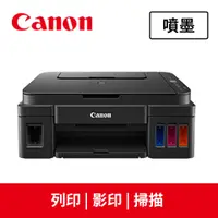 在飛比找燦坤線上購物優惠-佳能 Canon PIXMA G2010 原廠大供墨印表機(