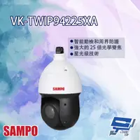 在飛比找PChome24h購物優惠-SAMPO聲寶 VK-TWIP94225XA 25倍 星光級