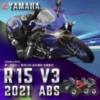 在飛比找蝦皮購物優惠-【YAMAHA 山葉】R15V3 ABS 倒叉 仿賽  輕檔