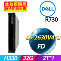 在飛比找PChome24h購物優惠-套餐三 (商用)Dell R730 伺服器(E5-2630V