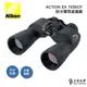 NIKON ACTION EX 7X50CF雙筒望遠鏡/原廠保固公司貨