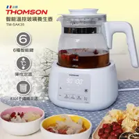 在飛比找HOTAI購優惠-【THOMSON】智能溫控玻璃養身壺(TM-SAK35)