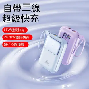 🔥台灣出貨🔥行動電源 適用蘋果iphone15 PD20W超級快充 自帶三線 迷你充電寶 50000mAh 蘋果外接電池