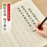 抄經本 臨摹帖 字帖 佛經抄寫本 小楷書法毛筆字帖 入門軟筆心經抄寫本 金剛經臨摹手抄專用練習紙佛經道德經抄經本 經文套裝初學者宣紙描紅練字 全館免運