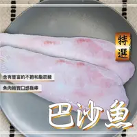 在飛比找蝦皮購物優惠-特選巴沙魚（鯰魚片）4片/包~本島全館🈵️額免運費~國宴巴沙