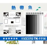 在飛比找蝦皮購物優惠-KYOCERA 京瓷 相容碳粉匣 TK-1114 適用: F
