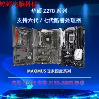 在飛比找露天拍賣優惠-【好物推薦】z270主板Asus/華碩 MAXIMUS IX