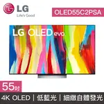 【LG樂金】OLED55C2PSA 55C2 OLED55C2 LG電視 55吋 4K OLED 低藍光護眼