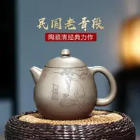 在飛比找ETMall東森購物網優惠-【暢陶】 陶順清手工宜興紫砂壺茶單壺 民國老青段龍蛋壺 35