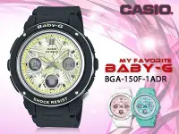 在飛比找Yahoo!奇摩拍賣優惠-CASIO 時計屋  BABY-G BGA-150F-1A 