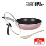 【COOKPOWER 鍋寶】金鑽不沾炒鍋三件組30CM(30炒+蓋+鏟)-玫瑰金