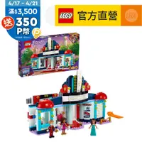 在飛比找PChome24h購物優惠-LEGO樂高 Friends 41448 心湖城電影院