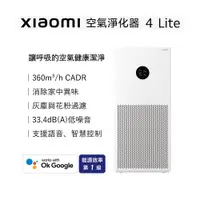 在飛比找PChome24h購物優惠-Xiaomi小米 空氣淨化器 4 Lite