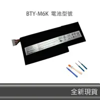 在飛比找蝦皮購物優惠-現貨原廠 MSI BTY-M6K 電池 GF75 8RD-0