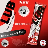 在飛比找樂天市場購物網優惠-日本NPG ‧ LUB 免洗潤滑液隨身包 15ml