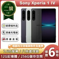 在飛比找森森購物網優惠-【福利品】索尼 Sony Xperia 1 IV (12G/