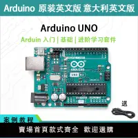 在飛比找樂天市場購物網優惠-【可開發票】arduino uno r3官方原裝意大利英文版