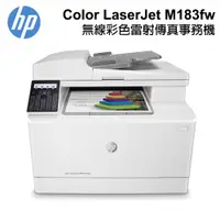 在飛比找蝦皮商城優惠-HP Color LaserJet Pro MFP M183