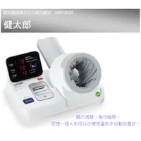 在飛比找PChome商店街優惠-歐姆龍 OMRON 醫用隧道式血壓計健太郎 HBP-9020