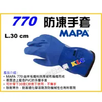 在飛比找蝦皮購物優惠-【天隆五金】(附發票)MAPA 770 防凍手套 防寒手套 