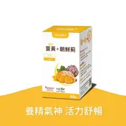 悠活薑黃朝鮮薊植物膠囊（60入/瓶）
