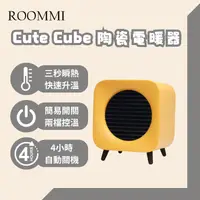 在飛比找PChome24h購物優惠-ROOMMI Cute-Cube暖風機 太陽黃