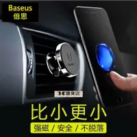 在飛比找蝦皮購物優惠-Baseus 倍思  磁吸出風口支架 磁吸手機架 車用手機架