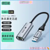 在飛比找蝦皮購物優惠-🛒台灣公司貨✌️2.5G千兆網卡Type-C/USB3.0轉