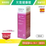 SESDERMA賽斯黛瑪 ACGLICOLIC 活膚凝乳 50ML 台灣公司貨》元氣健康館