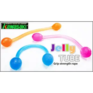 Jelly TUBE 果凍握力繩 (弱/中/強/伸展繩/彈力繩/拉繩/拉筋帶健美繩)