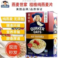 在飛比找蝦皮購物優惠-美國原裝進口大桂格Quaker傳統燕麥片原味快煮熟4.52k