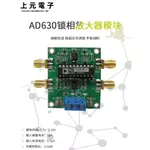 鎖相放大器 AD630模塊 最小系統 相敏檢波 微弱信號調理 平衡調制
