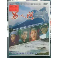 在飛比找蝦皮購物優惠-挖寶二手片-X08-061-正版DVD-電影【男人河】-高志