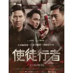 樂影🎬使徒行者 //正版二手DVD 現貨當天出貨/張家輝 古天樂 張家輝 吳鎮宇 佘詩曼 許紹雄 苗僑偉/香港動作