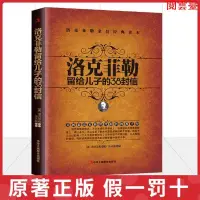 在飛比找蝦皮購物優惠-閱 洛克菲勒寫給兒子的38封信 原著中文版洛克菲勒自傳日記小