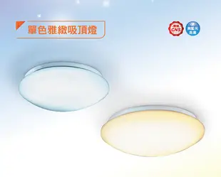 舞光 12W LED吸頂燈 單色 雅致 星鑽 菱鑽 吸頂 陽台燈 浴室燈 適用1-2坪 (6.5折)