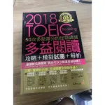 怪物講師 TOEIC多益閱讀